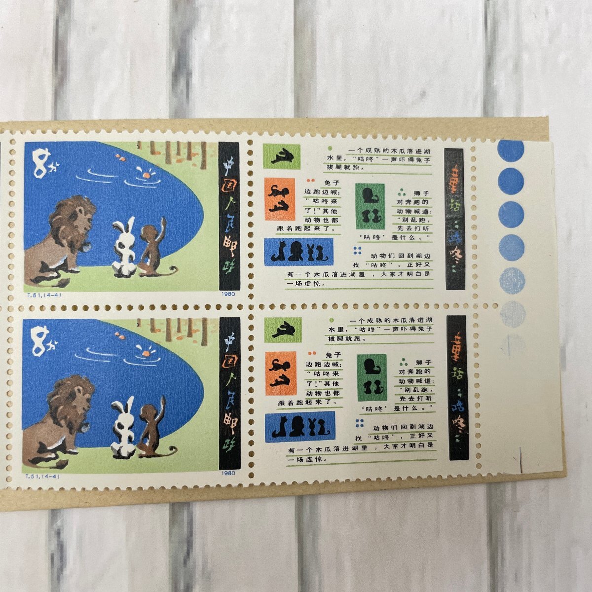 m002 H7(10) 1 postage 385 jpy China stamp storage goods fairy tale bo tea n1980 year T.51 4 kind . booklet stamp .