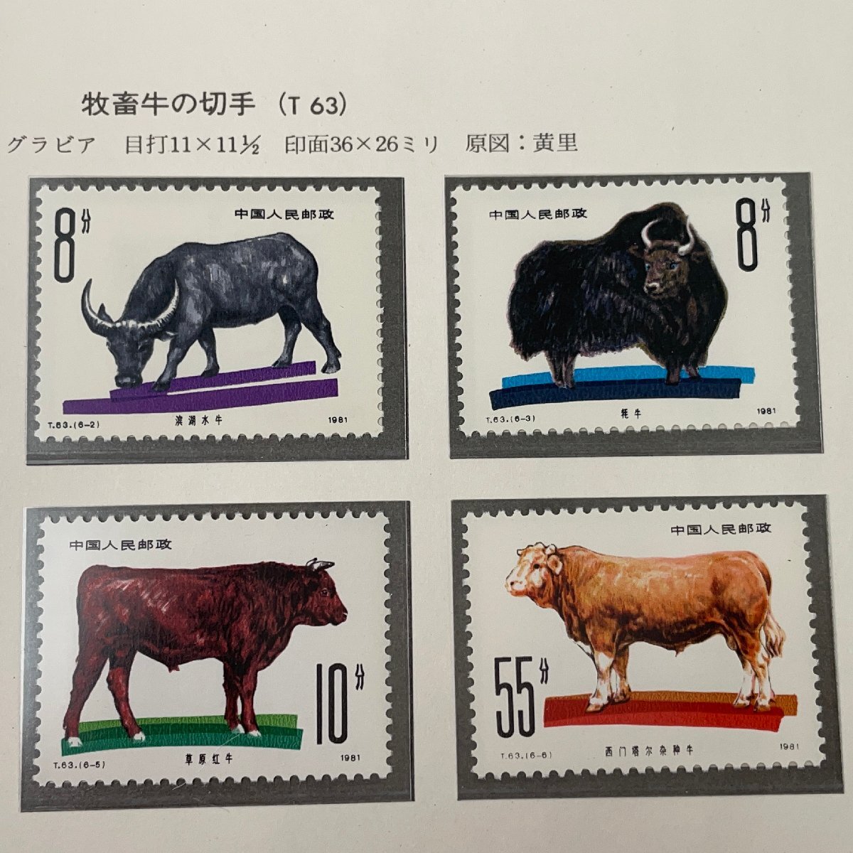m002 C3(10) 34 China stamp postage 385 jpy storage goods T61 bonsai stamp T63.. cow. stamp 1981 year each 6 kind . Boss to-k leaf attaching 