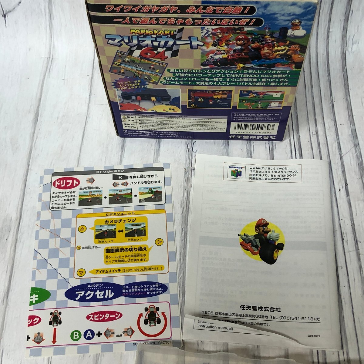 m001 J(80) 美品 N64ソフト マリオカート64 MARIO KART64 コントローラー付 おまけスーパーマリオ64箱説明書 任天堂 ニンテンドウの画像5