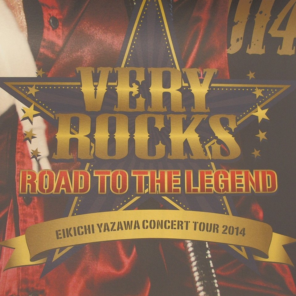 f002 F2 極美品 矢沢永吉 ポスター「VERY ROCKS～ROAD TO THE LEGEND～2014」B1サイズ コンサートグッズ 箱付き_画像3