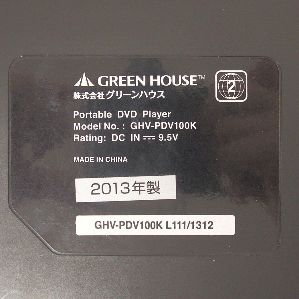 f002 A2 GREEN HOUSE GAUDI 10型ワイド液晶ポータブルDVDプレーヤー GHV-PDV100K CPRM リモコン有 通電確認OK 元箱の画像7