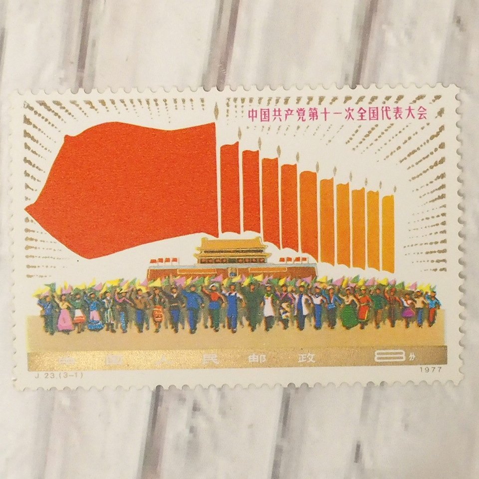 f002 Y1 未使用 中国切手 中国人民郵政 3枚組完 1977年 J23(3-1.3-2.3-3) 中国共産党第十一次全国代表大会 ネコポス385円の画像4