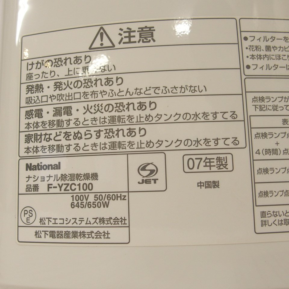 f002 KAI ナショナル National 除湿乾燥機 衣類乾燥 F-YZC100-A(クリスタルブルー) 2007年製 通電確認済み 元箱の画像8