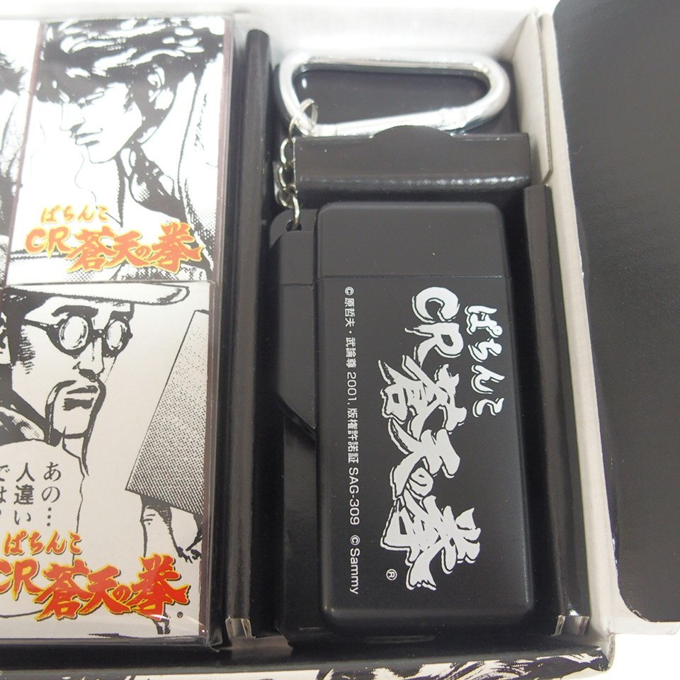 f002 Y2 未使用 Sammy パチスロ ぱちんこ CR 蒼天の拳 北斗の文句は俺に言え。ジッポー zippo オイルライター マッチ 携帯灰皿 非売品の画像4