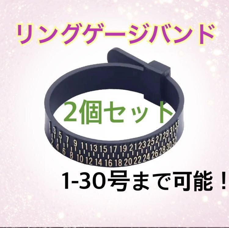 リングゲージ 2個セット　指輪 リングサイズ バンド 計測 日本標準規格 ベルト型 黒 贈物_画像1