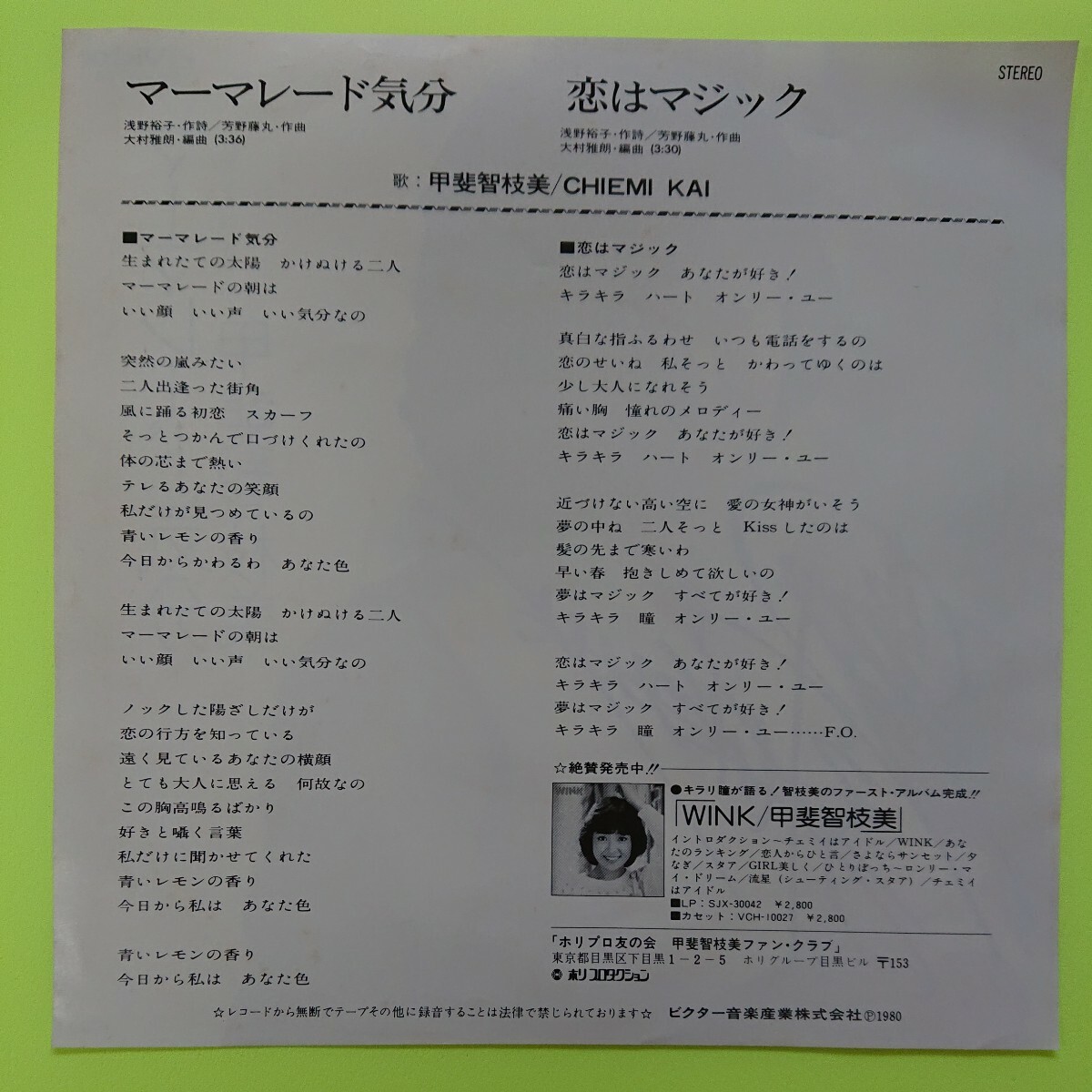 EP /甲斐智枝美〈マーマレード気分/恋はマジック〉ジャケット直筆(?)サイン入り_画像4