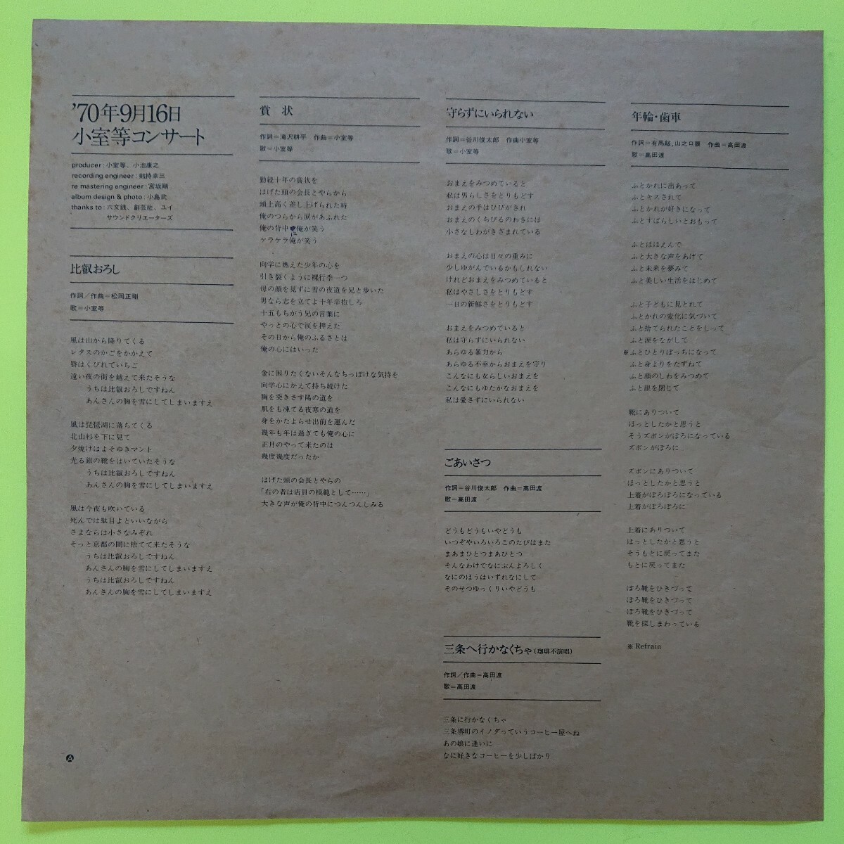 LP /小室等〈70年9月16日コンサート〉高田渡、よしだたくろう、六文銭_画像3