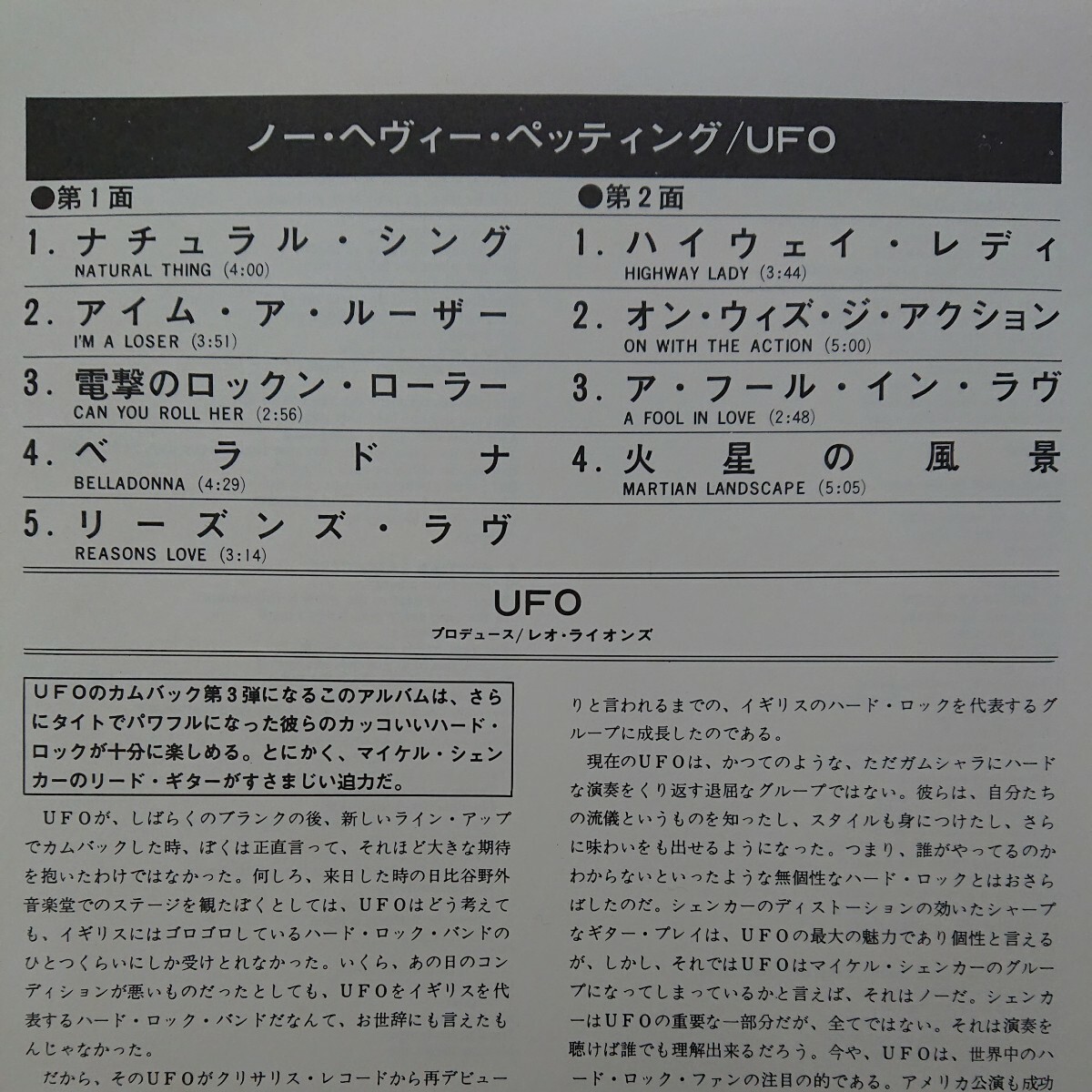 LP/UFO〈ノー・へヴィ・ペッティング〉ポスター付_画像3