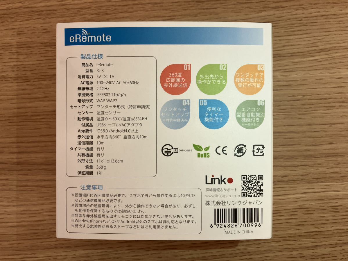 【未使用品】eRemote LinkJapan（リンクジャパン） スマートリモコン 学習リモコンの画像2
