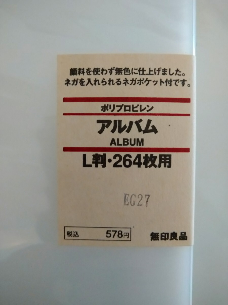 無印良品 アルバム Ｌ判 264枚用 3冊セット 新品の画像2