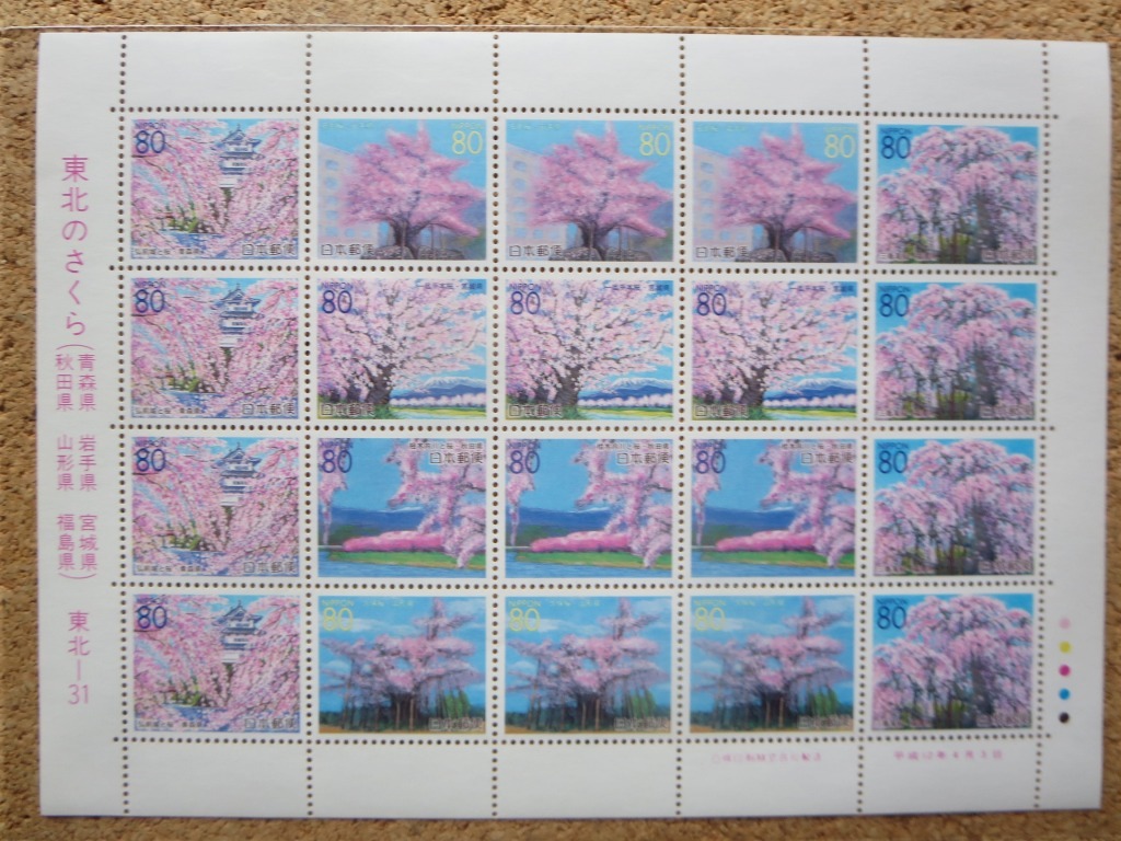 [ Furusato Stamp * commemorative stamp ][ Sakura ]. design was done stamp collection 8 seat +pe-n+..pe-n face value price total :11,740 jpy 