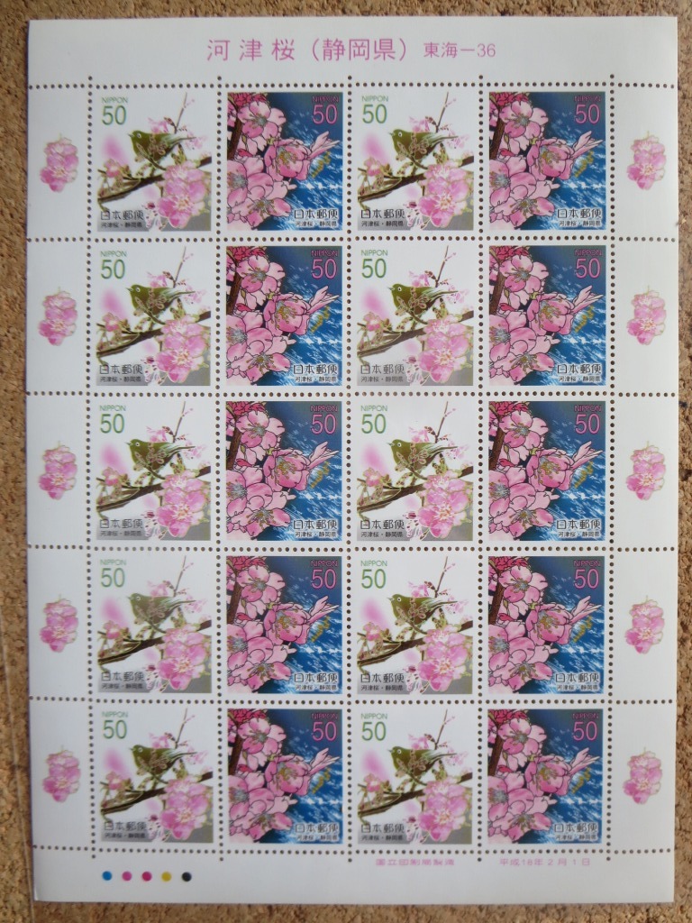 [ Furusato Stamp * commemorative stamp ][ Sakura ]. design was done stamp collection 8 seat +pe-n+..pe-n face value price total :11,740 jpy 