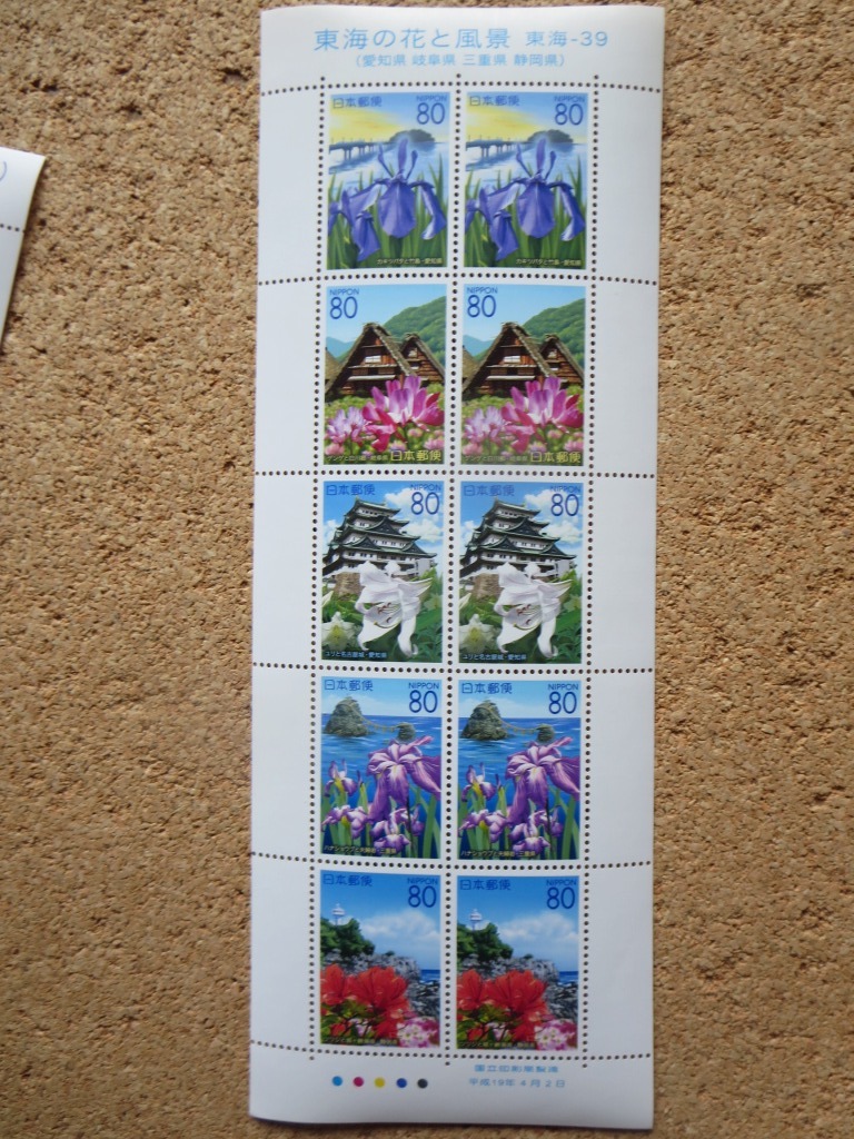 【ふるさと切手】１０面シート４種類 お纏め 額面価格合計：３，２００円の画像8