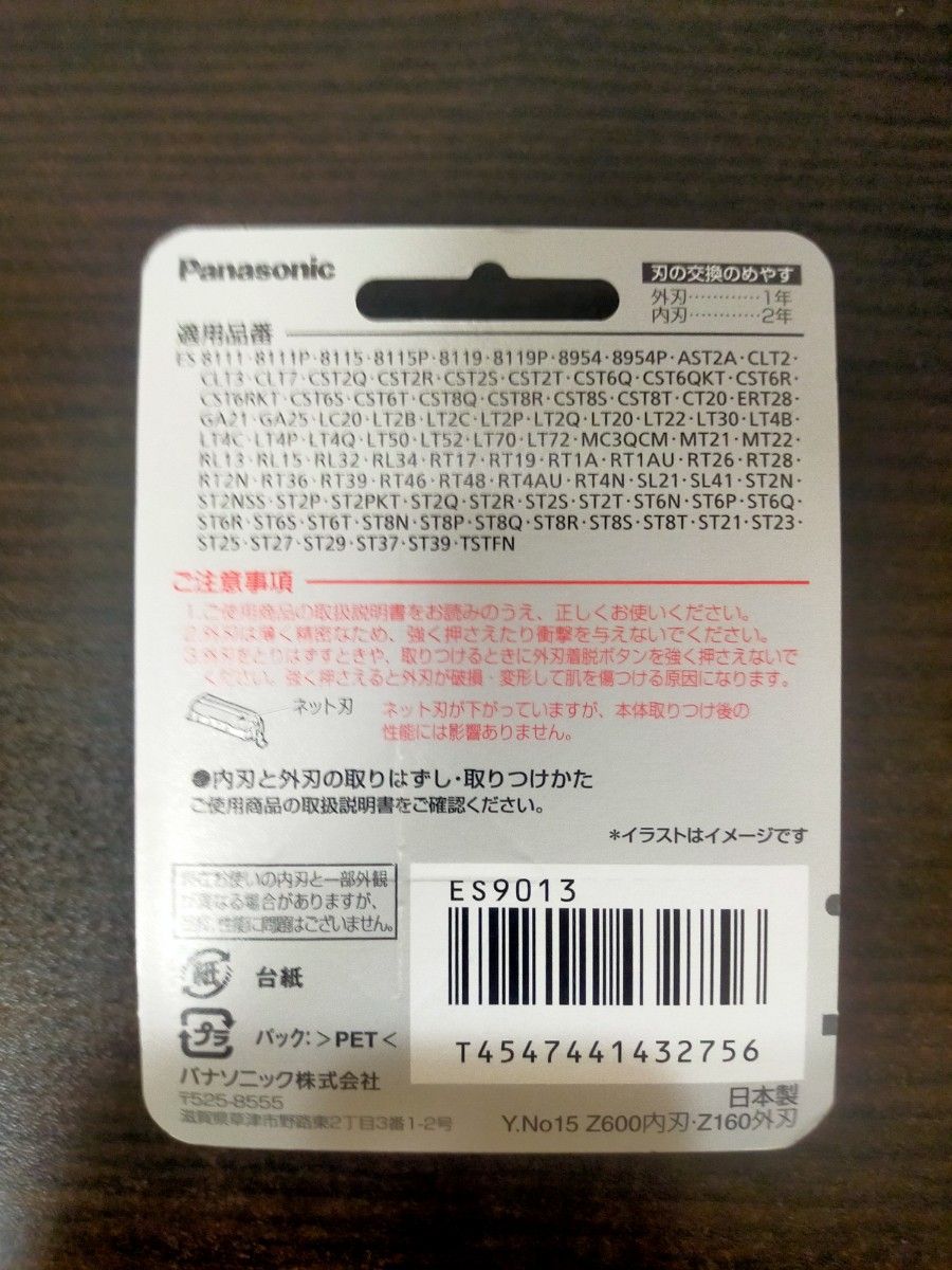 Panasonic パナソニック ES9013 シェーバー替刃 外刃・内刃セット 