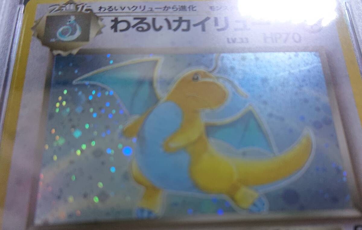 わるいカイリュー　PSA9　旧裏　ポケモンカード　 第4弾拡張パック ロケット団　ROCKET DARK DRAGONITE-HOLO ＃149　旧裏面_画像6