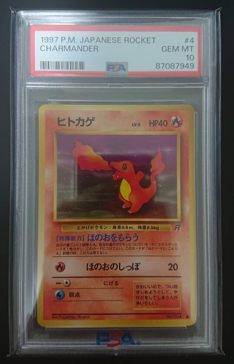 ヒトカゲ PSA10 旧裏 旧裏面 ポケモンカード 1997 POKEMON ヒトカゲ PSA10 旧裏 旧裏面 ポケモンカード 1997 POKEMON