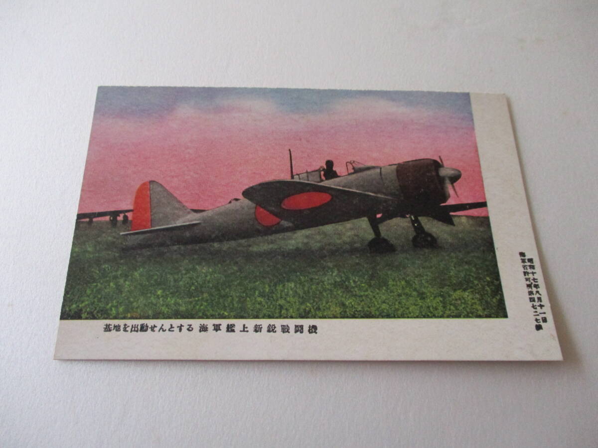 戦前 絵葉書 「海軍新鋭機」絵葉書8枚セット★ゼロ戦・一式陸攻機・九七式艦上攻撃機・ 戦時資料 古写真 旧日本軍 軍隊の画像2