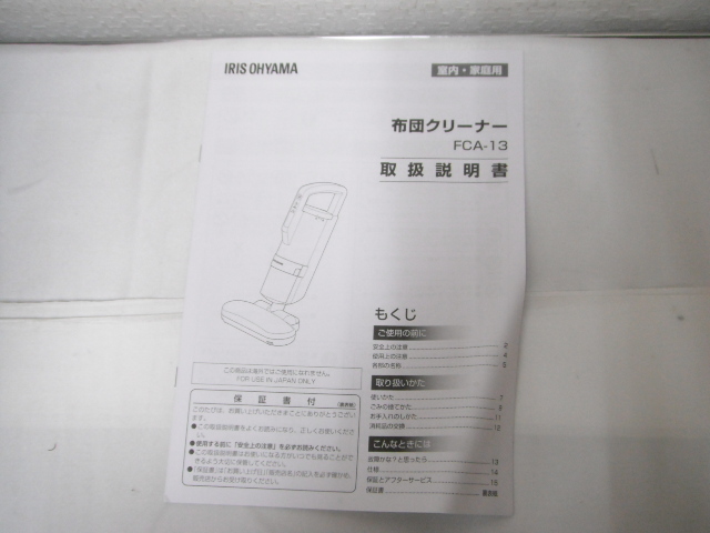 未使用品 アイリスオーヤマ 布団クリーナー FCA-13-C_画像6