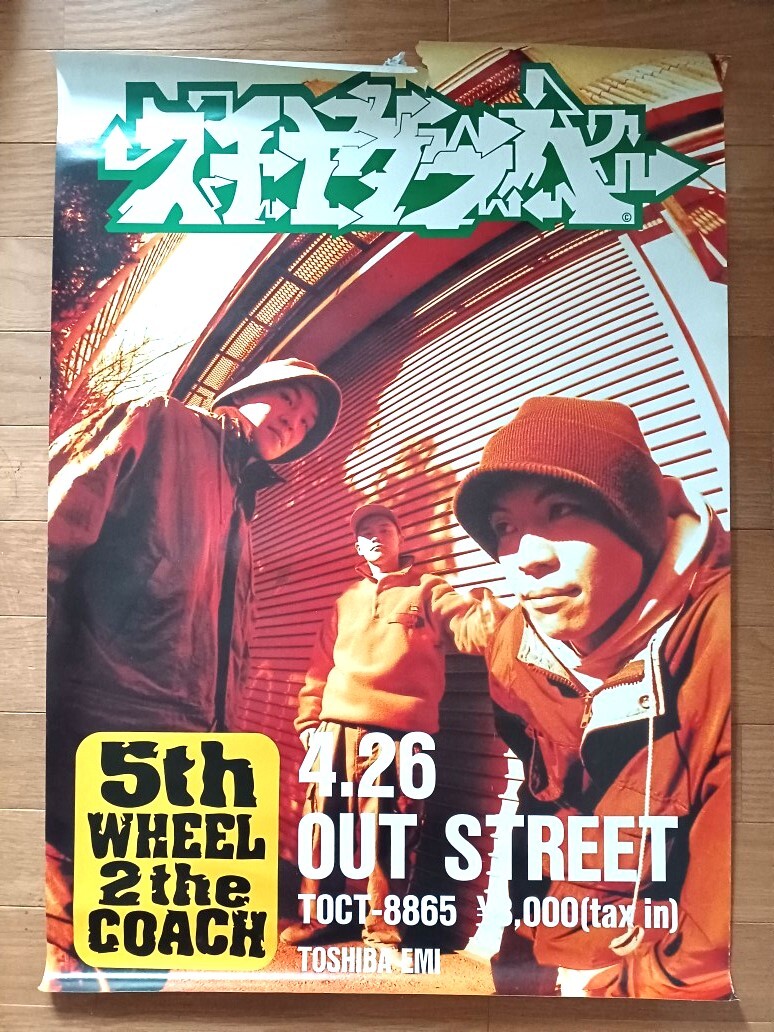 スチャダラパー 『 5th WHEEL 2the COACH 』 Ｂ２サイズ ポスター　販促 CD　レトロ アンティーク_画像3