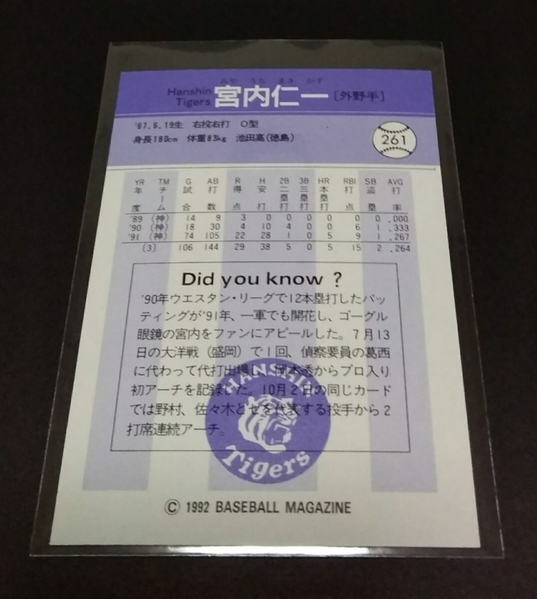 1992年BBM 宮内仁一(阪神)No,261。_画像2