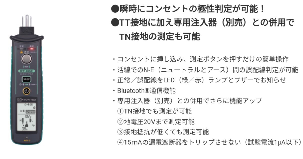 お得 新品 未使用 非開封 Bluetooth対応 日本製 コンセント テスター コンテスタ KEW4505BT 定価49,500円(税込み)_画像5