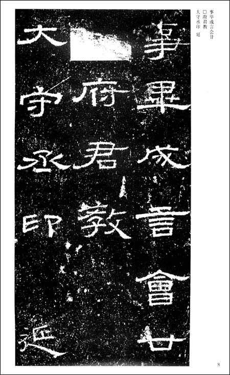 9787534436413　張景碑　中国古代法書選　中国語書道_画像3