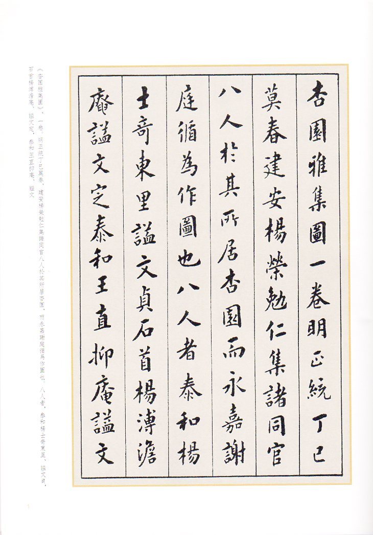 9787532659333　翁方綱書杏林雅集図記　書苑拾遺系列　中国語書道_画像2