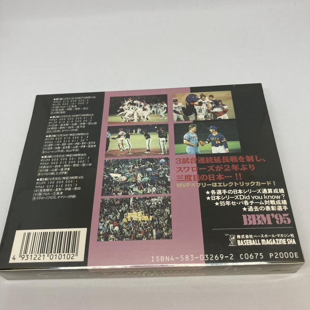 新品正規品 第46回日本シリーズカード 95年 スワローズ日本一 全64枚 ボックス