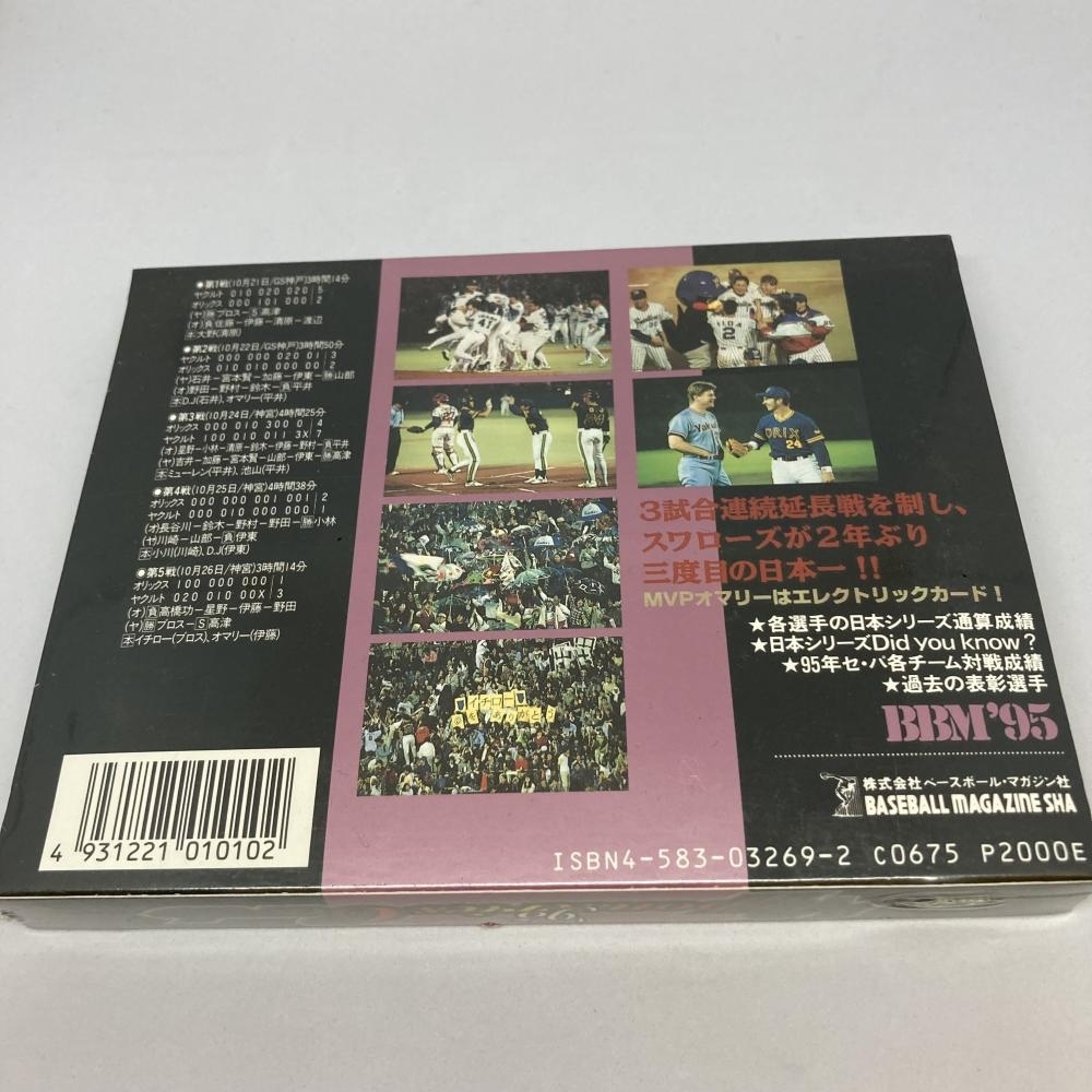 【着後レビューで 送料無料】 第46回日本シリーズカード 95年 全64枚 スワローズ日本一 ボックス