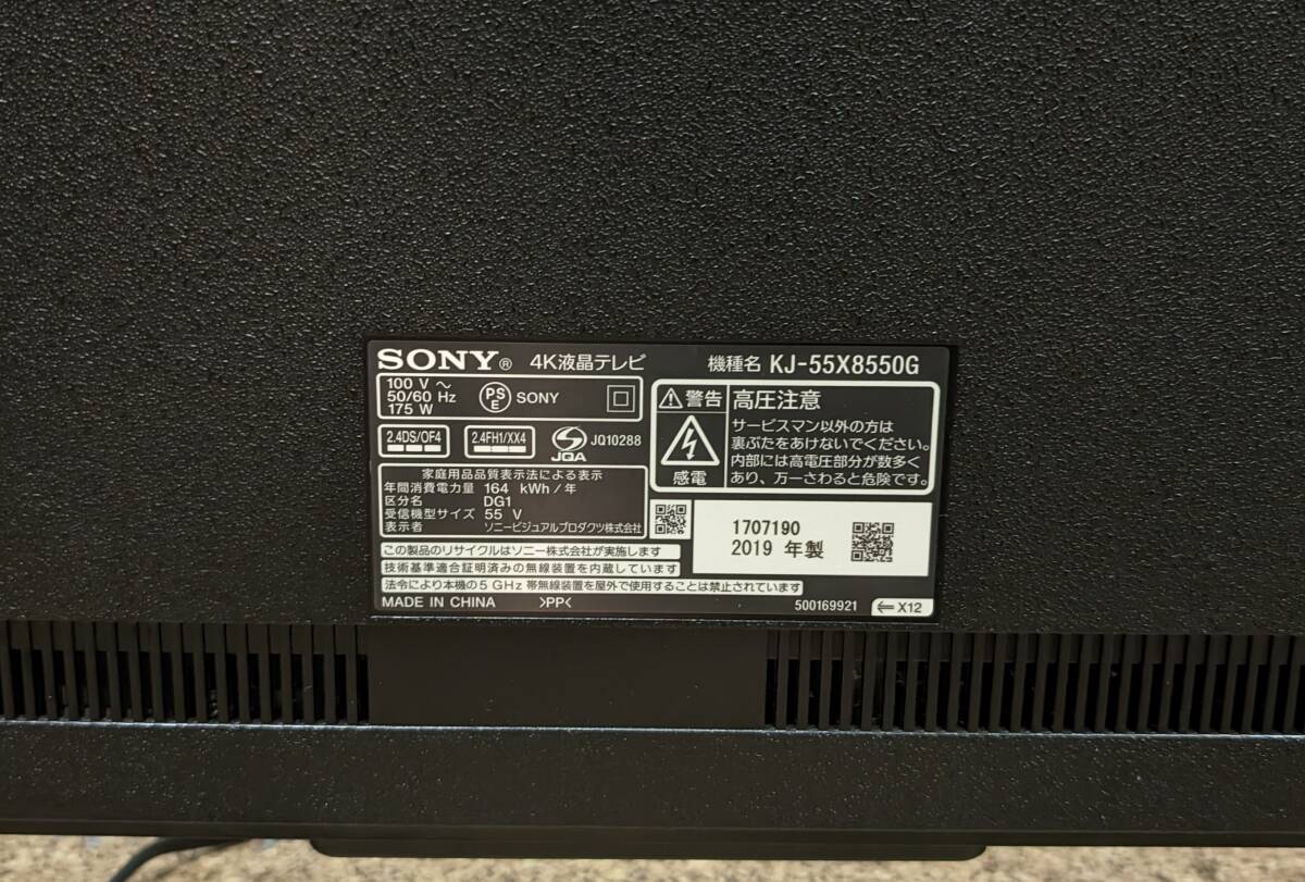 SONY ソニー ブラビア BRAVIA KJ-55X8550G 55型 4K液晶テレビ 2019年製 Youtube/Netflix/AndroidTV_画像9