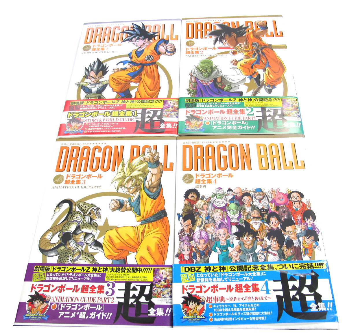 【帯あり 初版本】ドラゴンボール超全集 4冊(1~4巻) の画像1