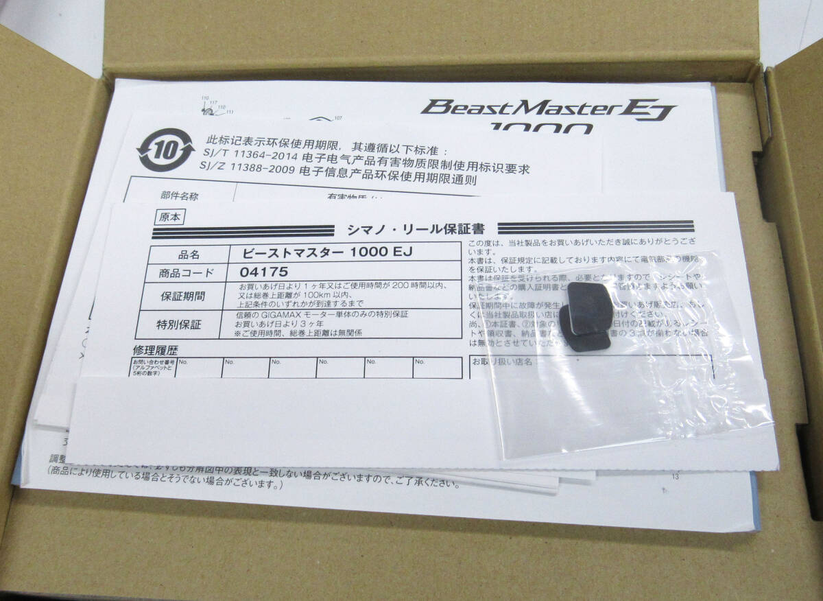 ♪♪未使用 シマノ 20 ビーストマスター EJ 1000 日本製♪♪の画像2