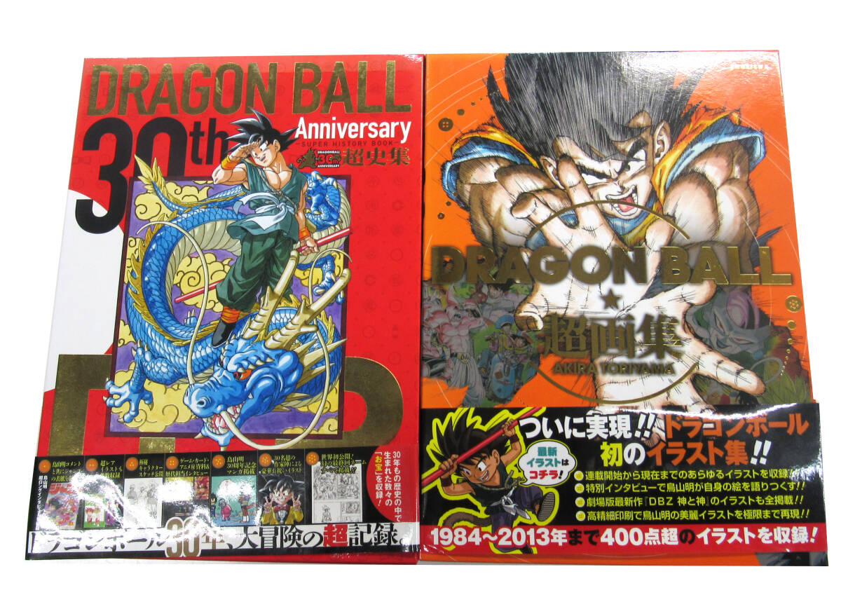 初版 帯付き 30th Anniversary DRAGON BALL超史集  ドラゴンボール 鳥山明 画集 帯付き DRAGON BALL ドラゴンボール 超画集 鳥山明の画像1