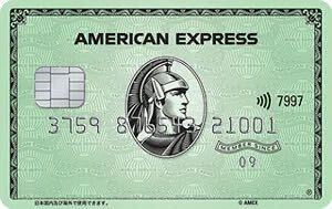 【正規紹介】アメックス 特典 35,000マイル アメリカンエキスプレス AMEX 審査緩 ブラック 外国籍 低収入 主婦 大歓迎の画像1