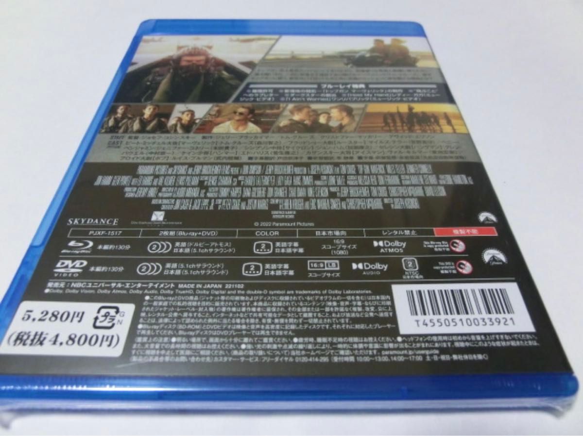トップガン マーヴェリック ブルーレイ+DVD Blu-ray 新品