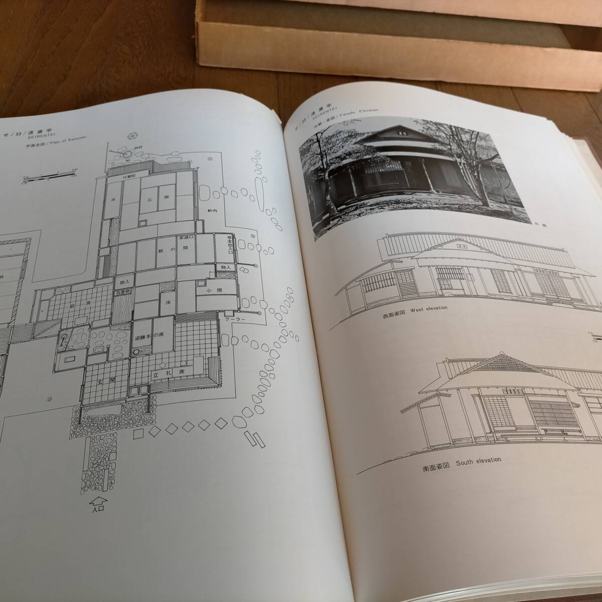 茶室の展開図　著者：北尾春道　昭和４５年６月発行_画像2