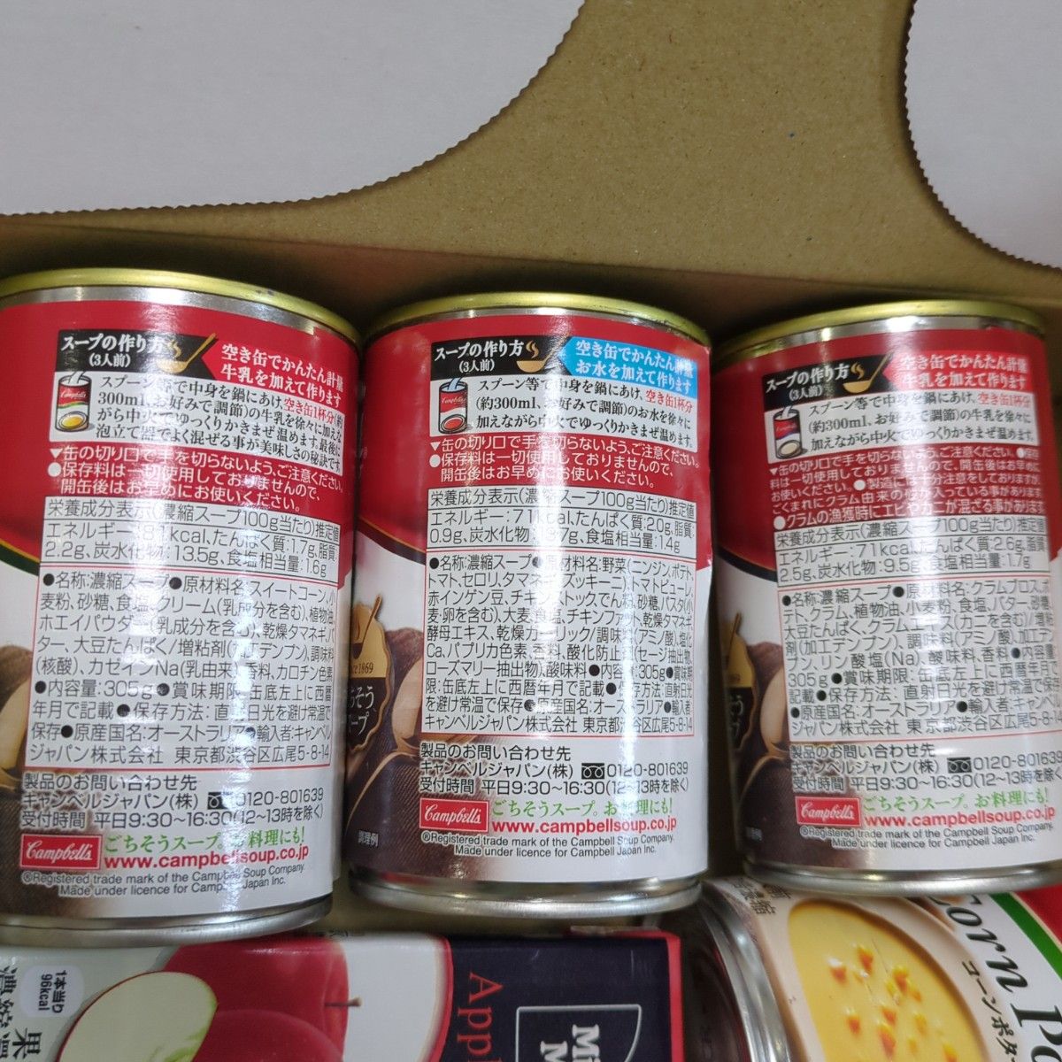 食品詰め合わせ　キャンベル　スープ　缶詰コーンポタージュ　クラムチャウダー　ミネストローネ　
