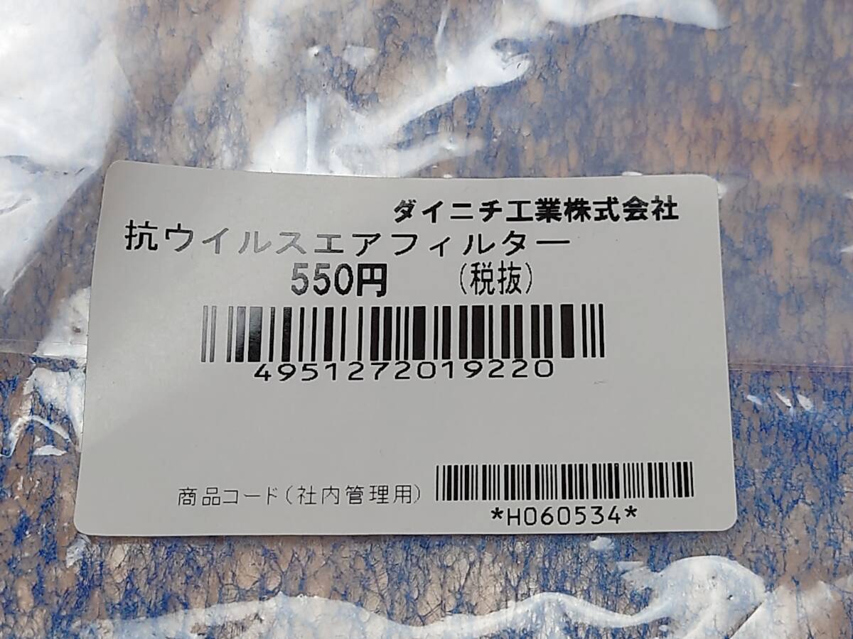 【未開封品】 ダイニチ フィルター4点まとめて ハイブリッド式加湿器専用 抗菌気化フィルター 商品コード：H060518×2 H060352 H060534_画像8