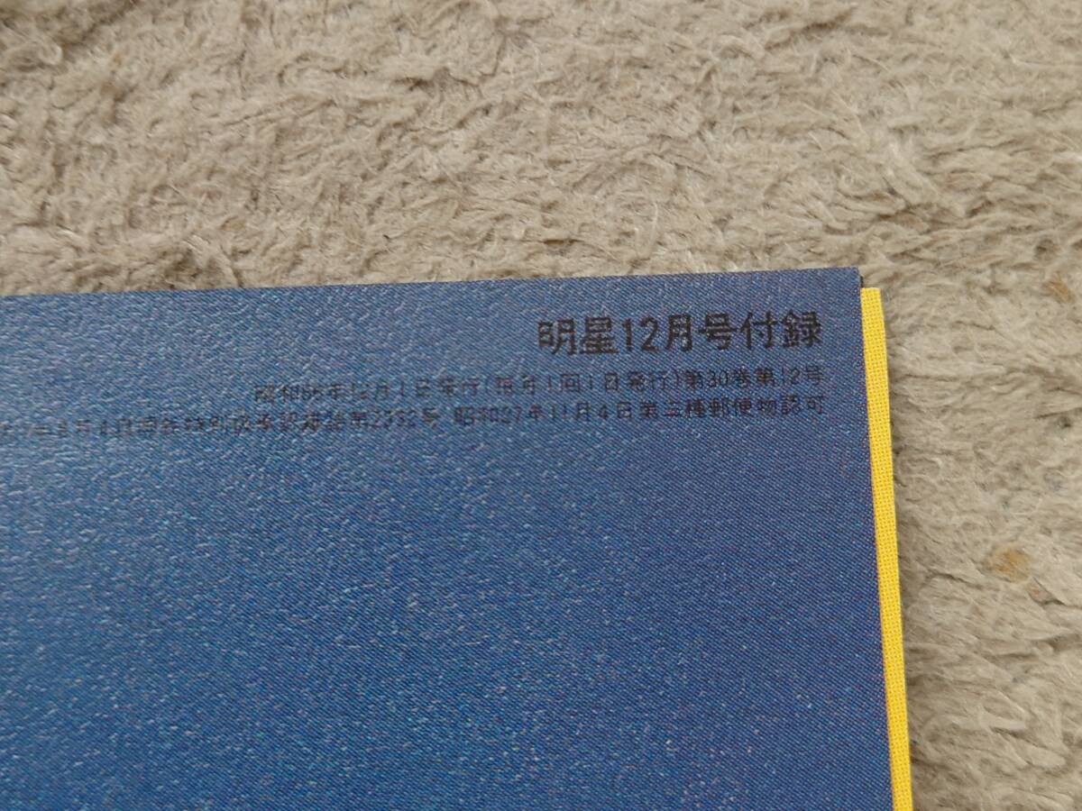 ★ 【当時物】 美品 ピンナップ イモ欽トリオ 河合奈保子 伊藤つかさ 明星 昭和55年12月号 付録 レトロ アイドル 1980年 ポスター ★_画像6