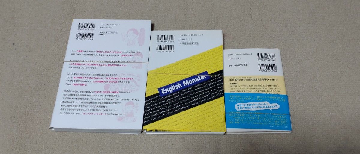 【裁断済】４０歳オーバーでニート状態だったぼくが初めてＴＯＥＩＣ　Ｌ＆Ｒテストを受けていきなり９３０点、イングリッシュモンスター他