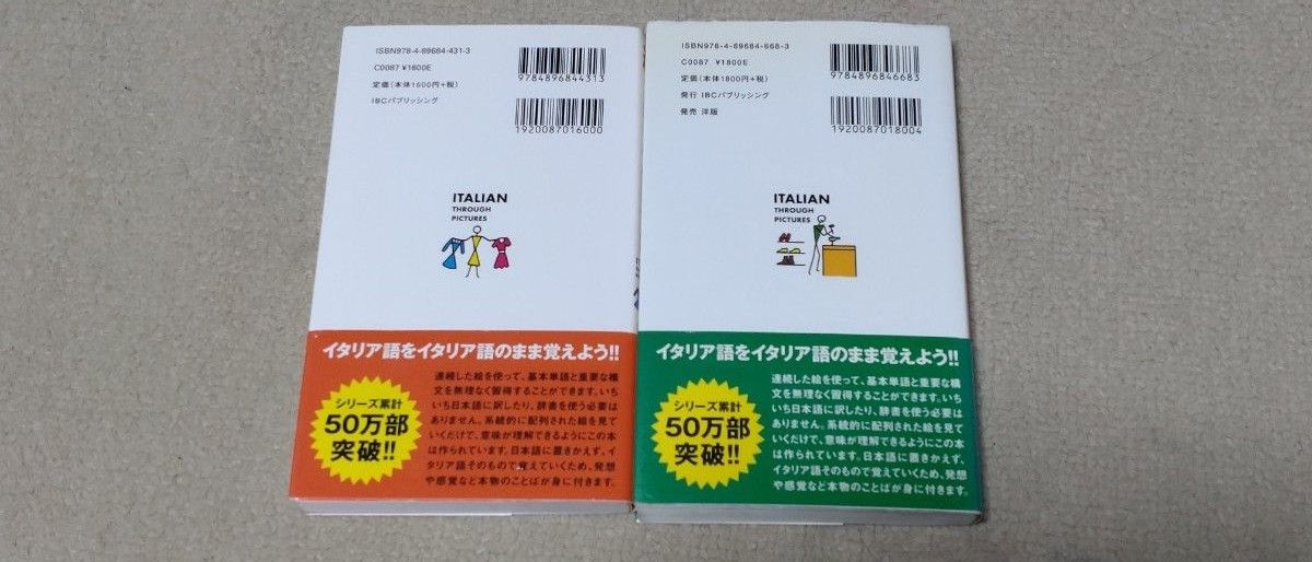 絵で見るイタリア語 新装版、 絵で見るイタリア語〈2〉 新装版;復刻版 (スルーピクチャーズシリーズ) 　セット