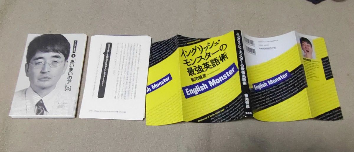 【裁断済】４０歳オーバーでニート状態だったぼくが初めてＴＯＥＩＣ　Ｌ＆Ｒテストを受けていきなり９３０点、イングリッシュモンスター他