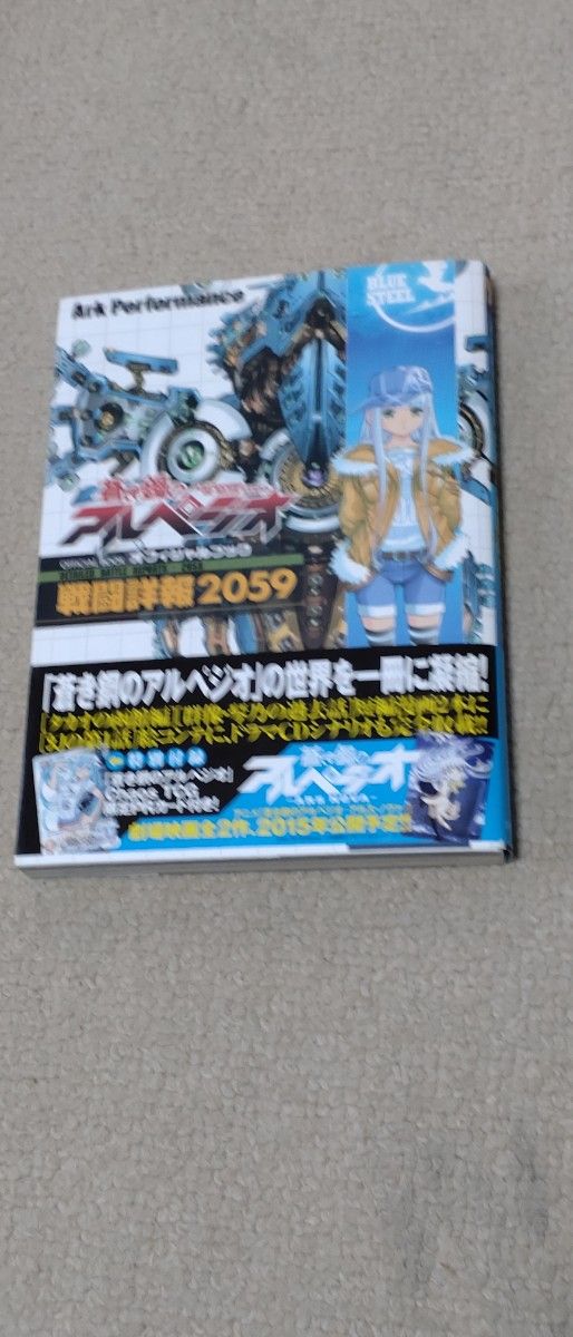 蒼き鋼のアルペジオ OFFICIAL BOOK〜戦闘詳報2059〜、蒼き鋼のアルペジオ　ノベライズ、アルペジオ・トリニティ　セット