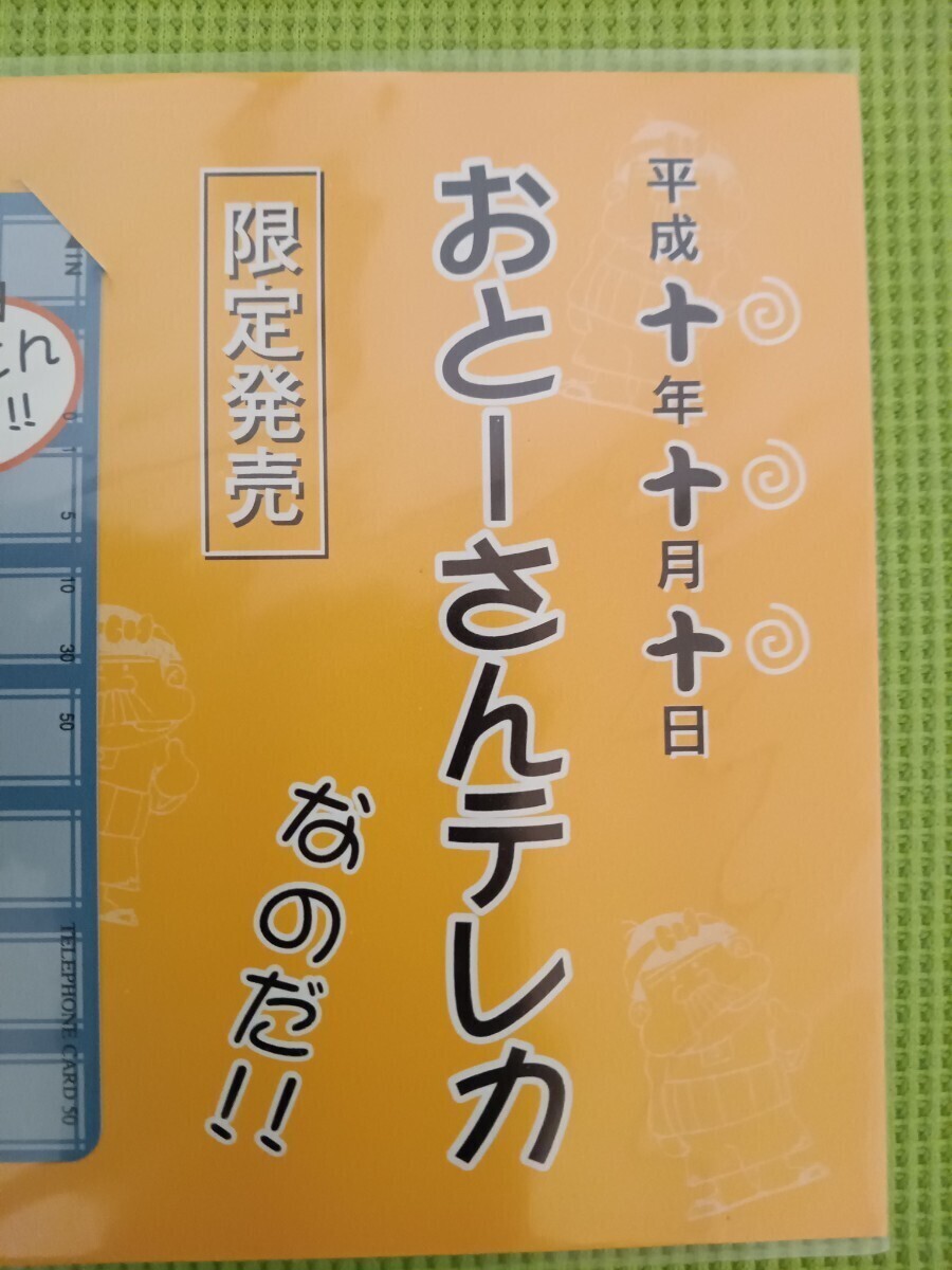 元祖バカボン　テレホンカード未使用５０度_画像3