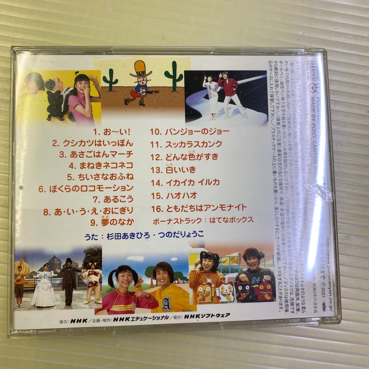 【同梱可】☆　NHKおかあさんといっしょ　 最新ベストアルバム～ハオハオ～ 杉田あきひろ（CD）★　PCCG-00579_画像3