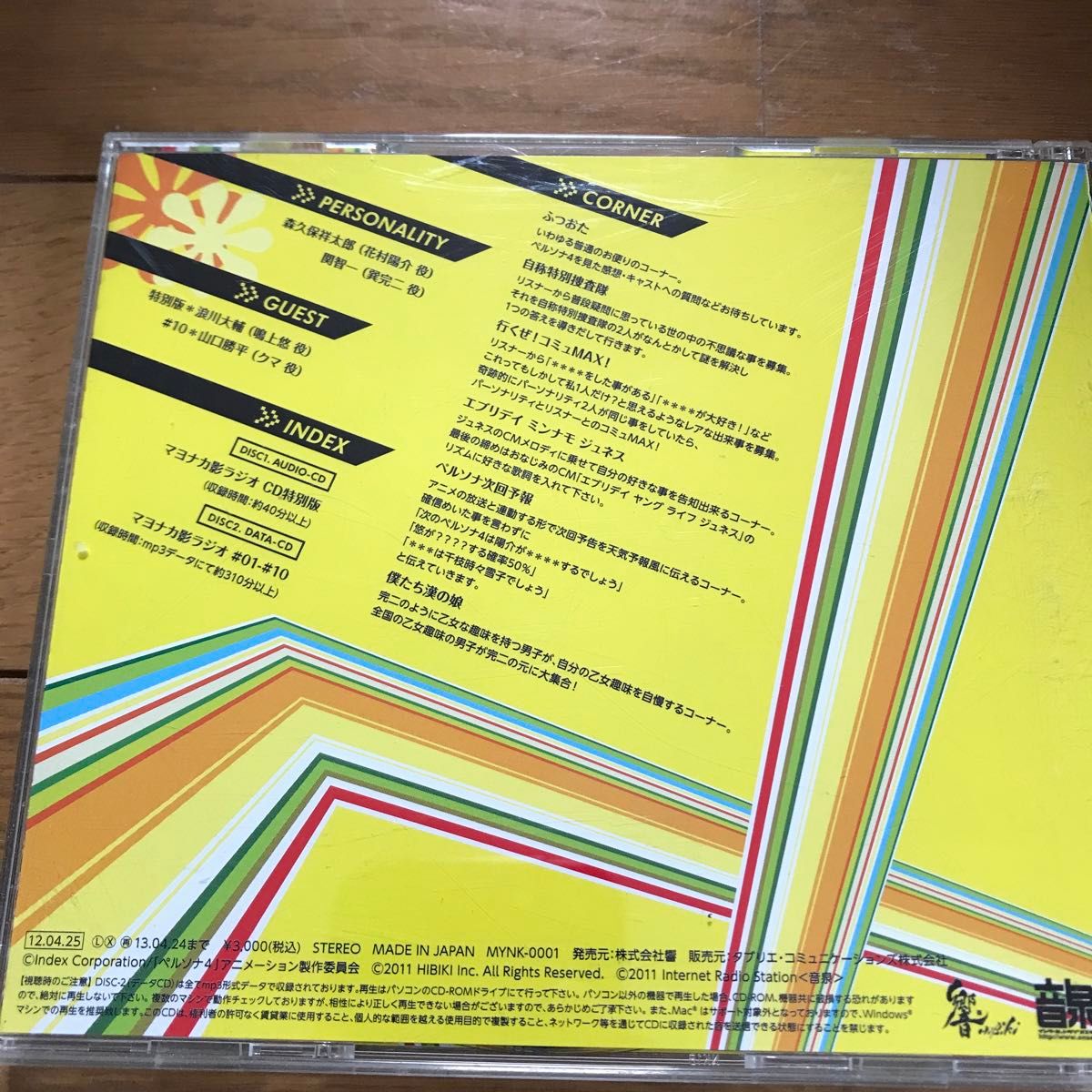 中古　CD ペルソナ４ ラジオCD マヨナカ影ラジオ Vol.1