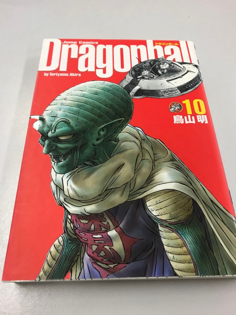 古本 ドラゴンボール DRAGON BALL 完全版　10巻　鳥山明 集英社