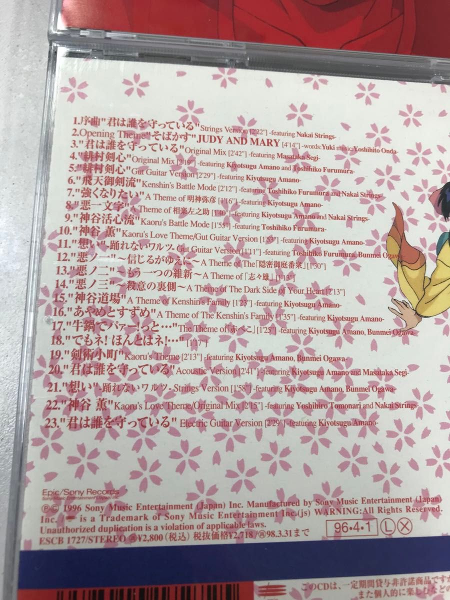 中古　CD るろうに剣心～明治剣客浪漫譚～SONGS ソングス オリジナルサウンド