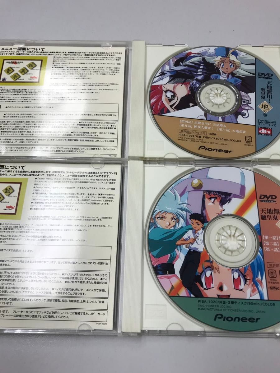 中古　DVD DVD 天地無用!魎皇鬼 OVA 天の巻　地の巻