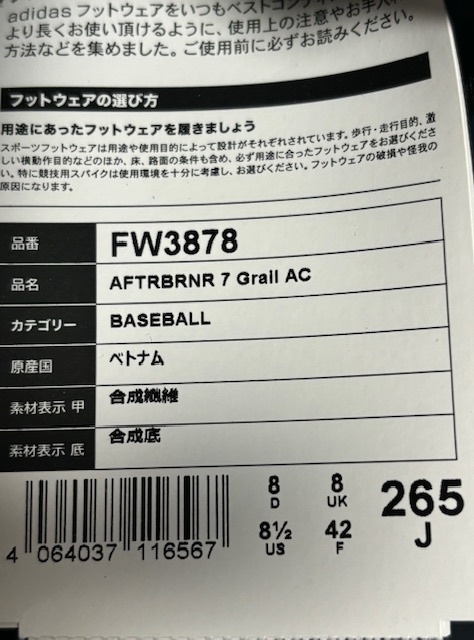 ☆　アディダス　adidas　スパイク　26.5センチ　☆_画像6